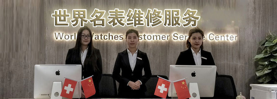 天津宝珀指定授权维修